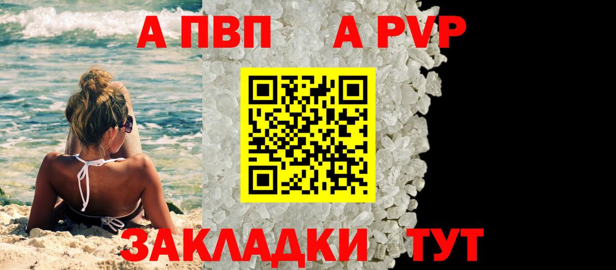 A PVP мука  A-PVP мука  Старая Купавна  A PVP мука  Вход с VPN 