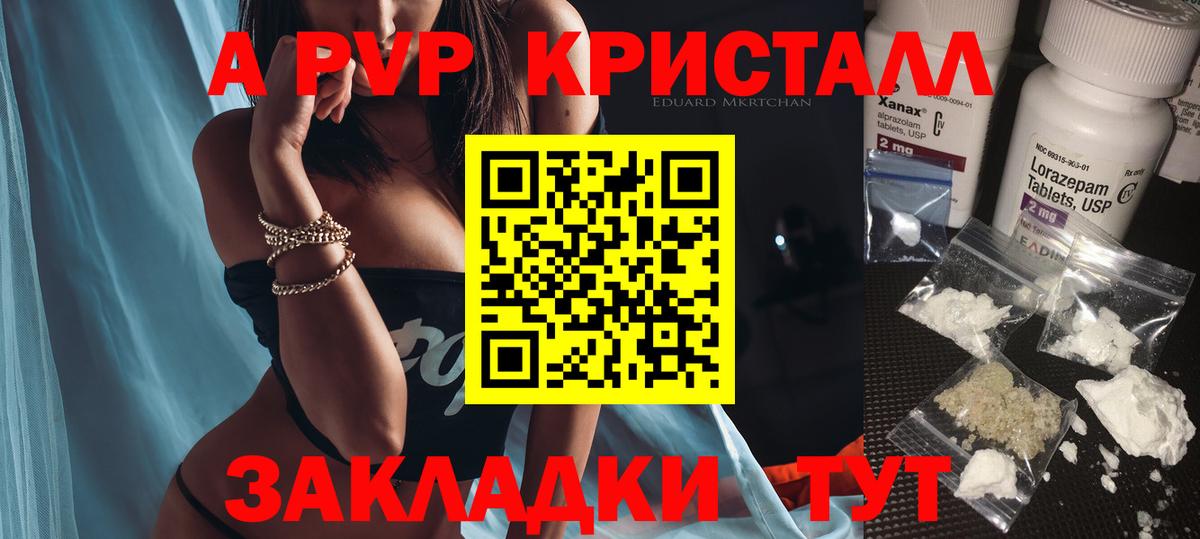 Alpha-PVP крисы CK Старая Купавна