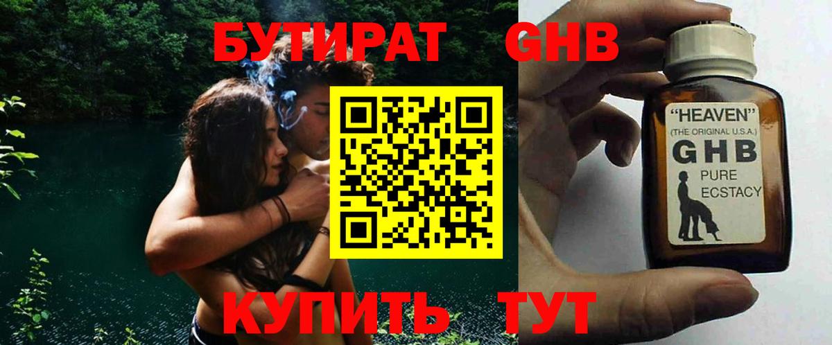 Старая Купавна  Бутират бутик  Бутират  Вход с VPN 