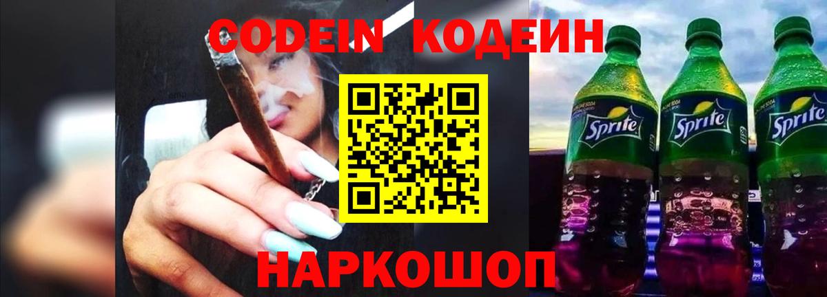 Codein напиток Lean (лин)  Кодеиновый сироп Lean напиток Lean (лин)  Старая Купавна  Вход с VPN 