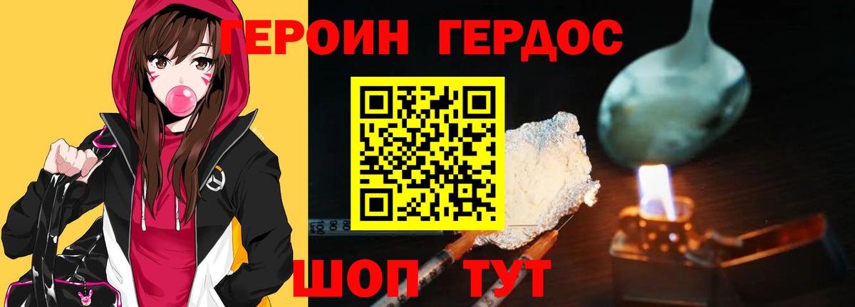 ГЕРОИН гречка Старая Купавна