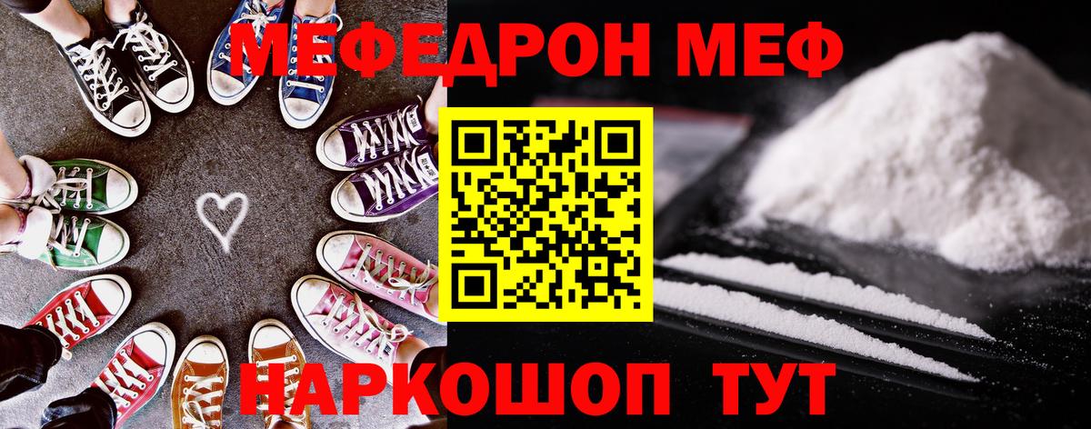 Меф Старая Купавна