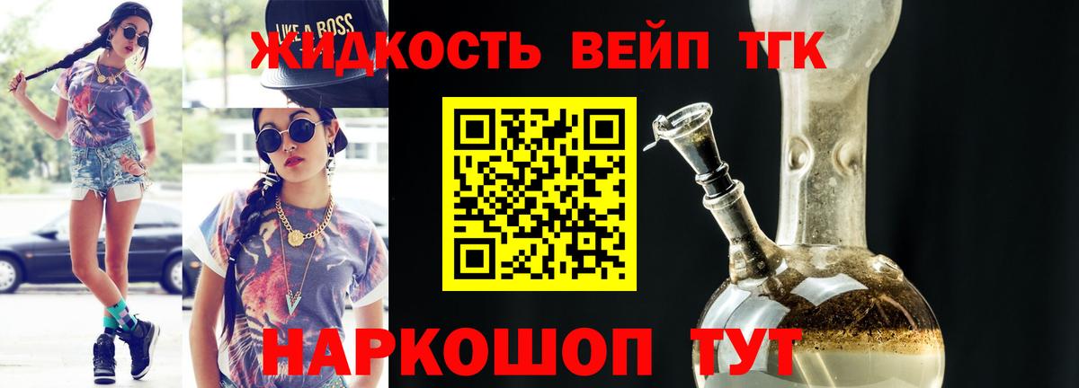 ТГК вейп Старая Купавна